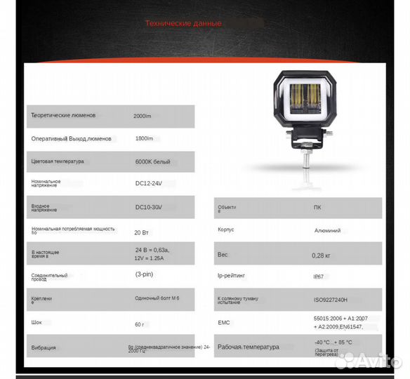 Светодиодные противотуманные фары 20 Вт (6500К)