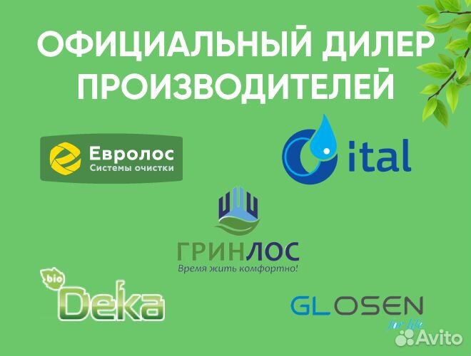 Установка и обслуживание септиков Евролос