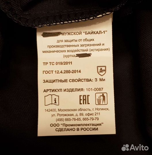 Куртка рабочая летняя