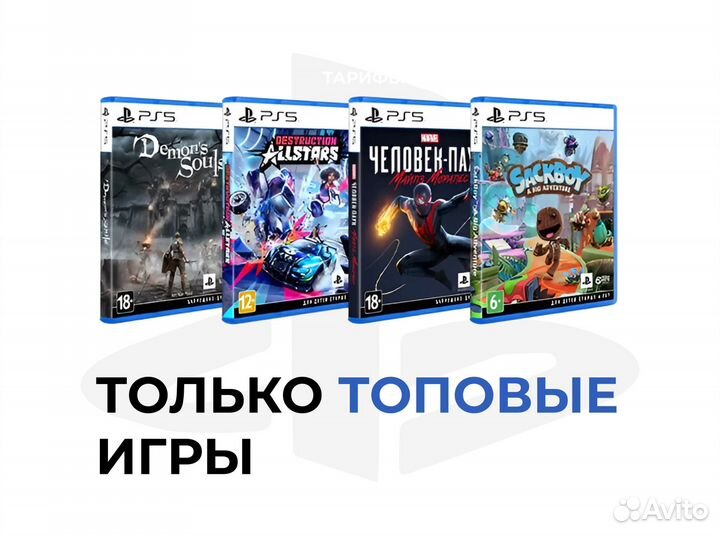 Аренда playstation 5
