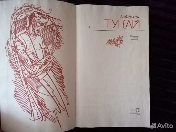Татарская книга стихов