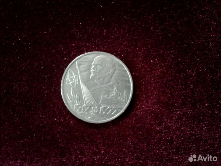 Монеты 1 рубль СССР
