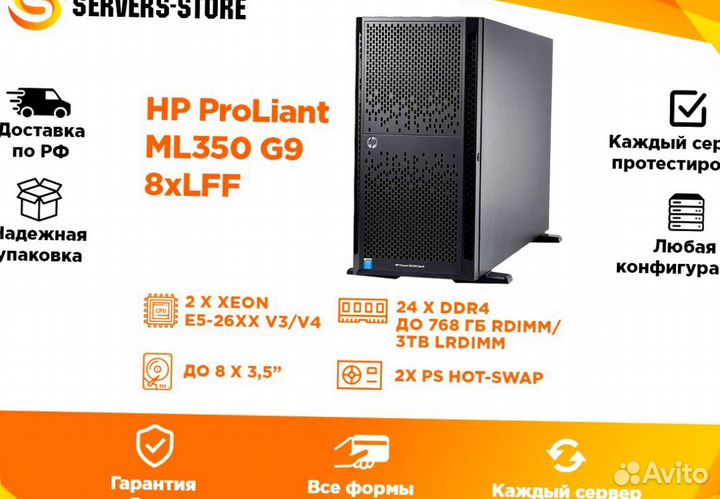 Сервер HP ProLiant ML350 G9 8xLFF