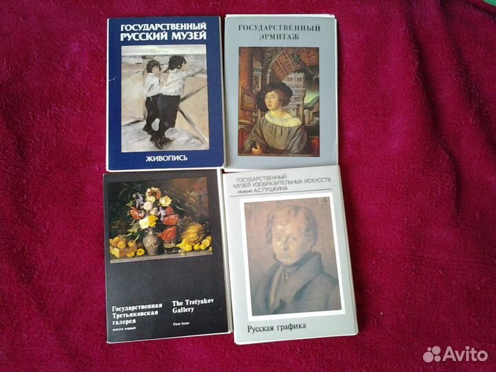 Музеи России. Наборы открыток. СССР