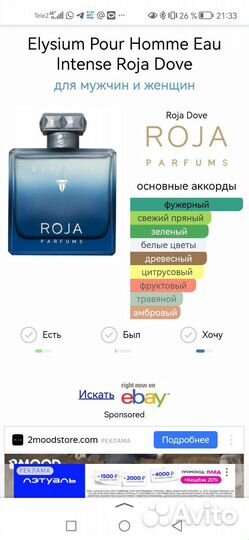 Elysium Pour Homme Eau Intense Roja Dove