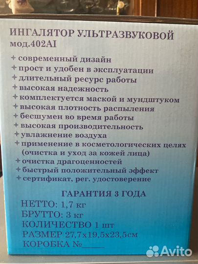 Ингалятор ультразвуковой