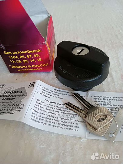 Пробка топливного бака с ключом