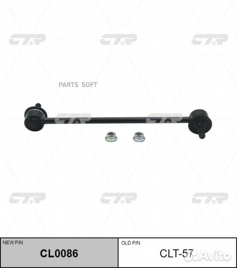 CTR CLT-57 Тяга зад.стабил. toyota Camry (XV40,XV5