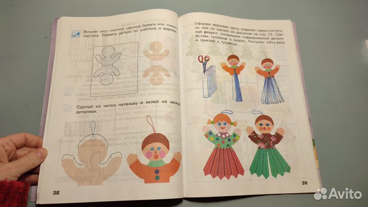 Учебник Технология 2 класс Рагозина