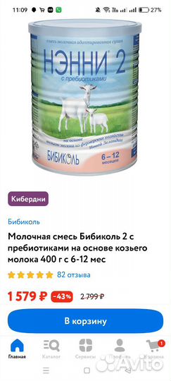 Смесь Нэнни 2