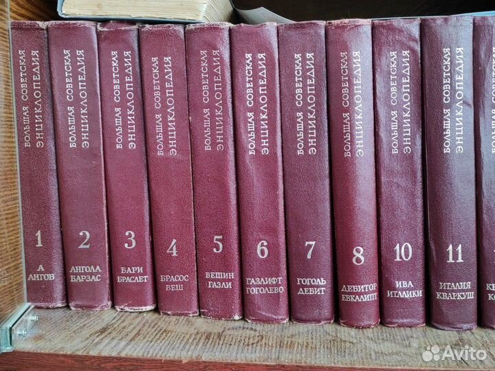 Большая советская энциклопедия