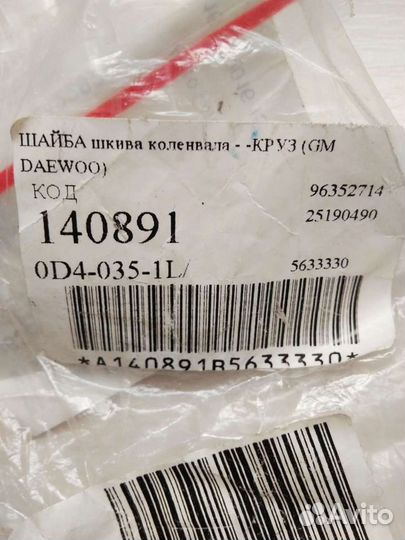 Болт шкива коленвала + шайба