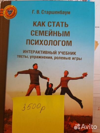 Семейная терапия. Г.В.Старшенбаум