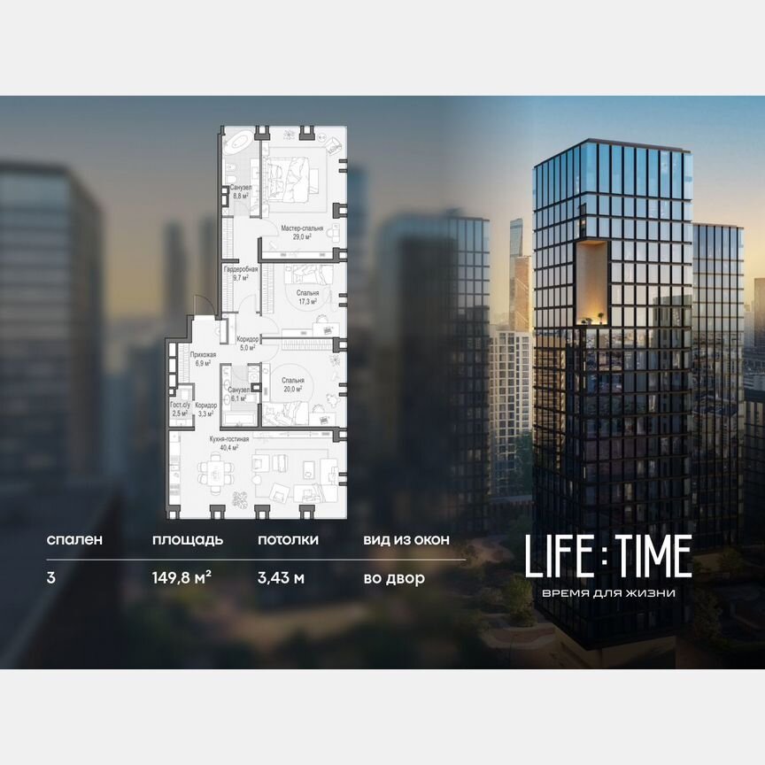 3-к. квартира, 149,8 м², 20/23 эт.