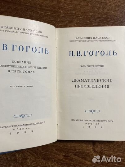 Н. В. Гоголь. Собрание сочинений. 3 и 4 том