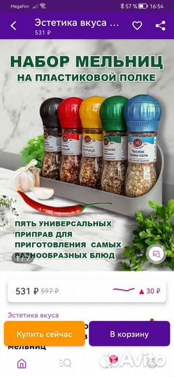 Подарочный набор специй