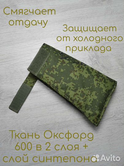 Чехол на приклад