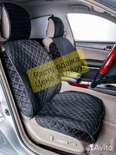 Накидки на сидения