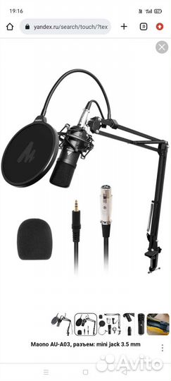 Компьютерный микрофон