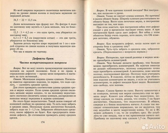 Шьем без примерки на нестандартную фигуру