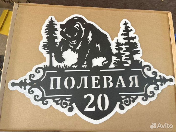 Табличка на дом с адресом