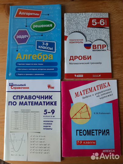 Математика, алгебра, геометрия 5-9 кл