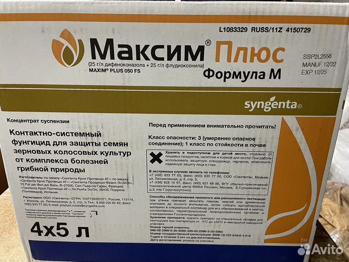 Максим Плюс протравитель семян Франция