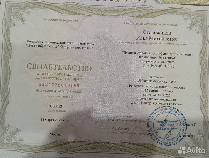 Дезинсектор