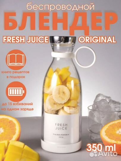 Блендер juice fresh