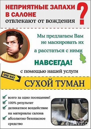 Сухой туман
