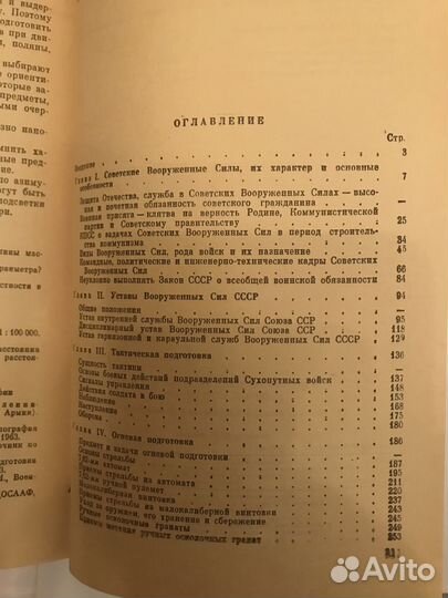 Учебное пособие по нач. военной подготовке 1974 г