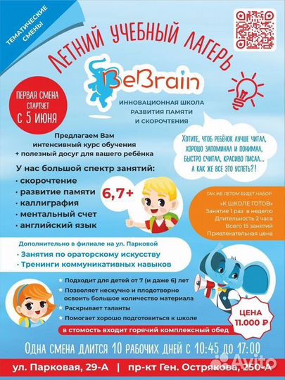 Детский учебный летний лагерь с питанием