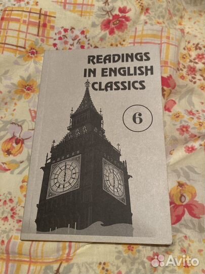 Reading in English Classics 6 form