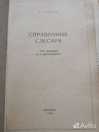 Справочник слесаря