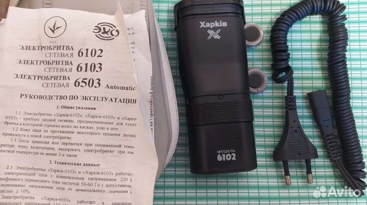 Электробритва Харьков
