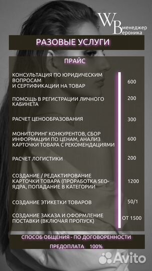 Менеджер маркетплейсов wildberries