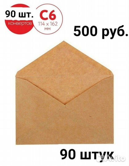 Крафтовые конверты