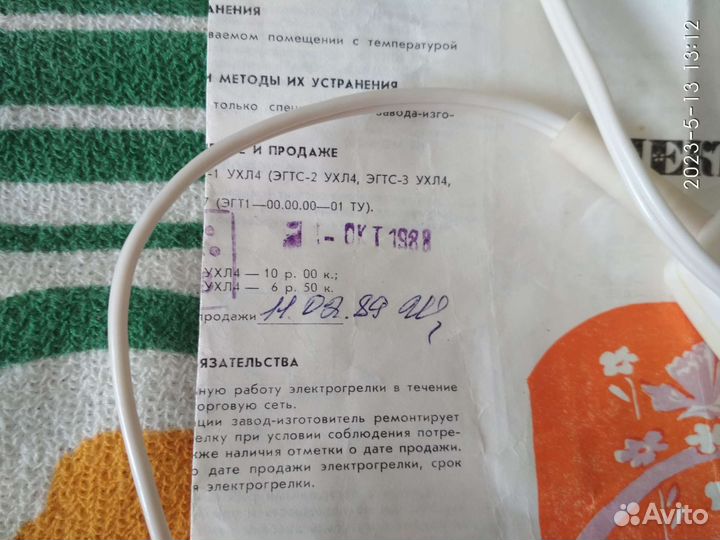 Электрогрелка