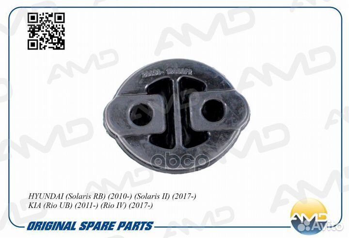 Резинка крепления глушителя AMD.SB1621 AMD