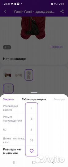 Дождевик для таксы