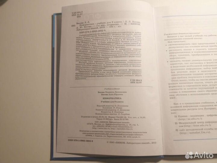 Учебник по информатике 9 класс Босова