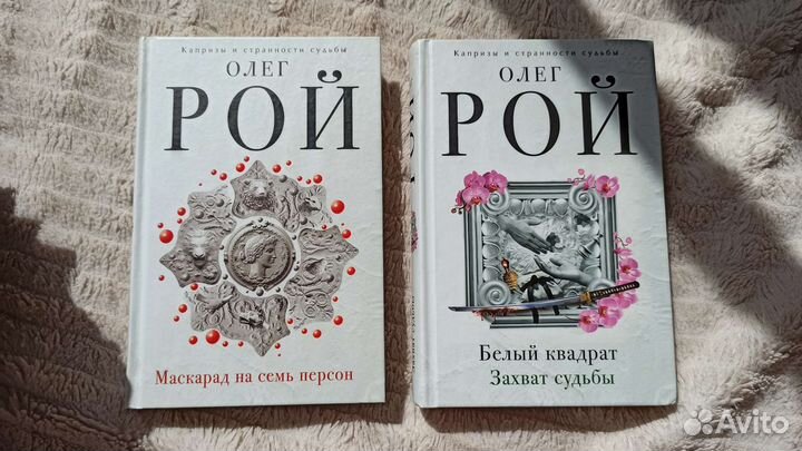 Книги, Олег Рой