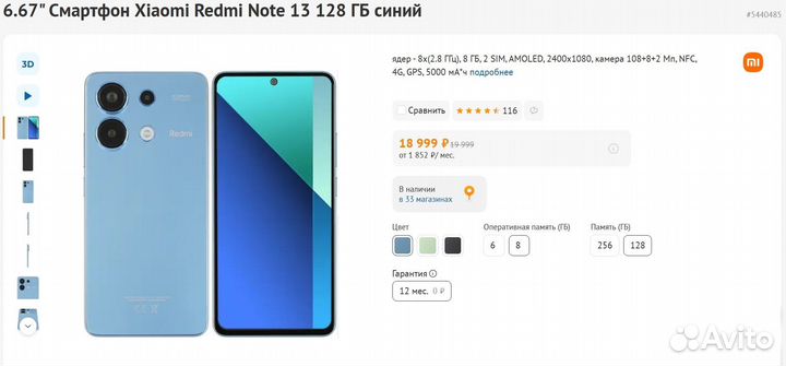 Xiaomi Redmi Note 13, 8/128 ГБ