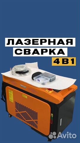 Аппарат лазерной сварки чистки резки 4в1 на 2000W