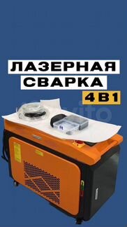 Аппарат лазерной сварки чистки резки 4в1 на 2000W