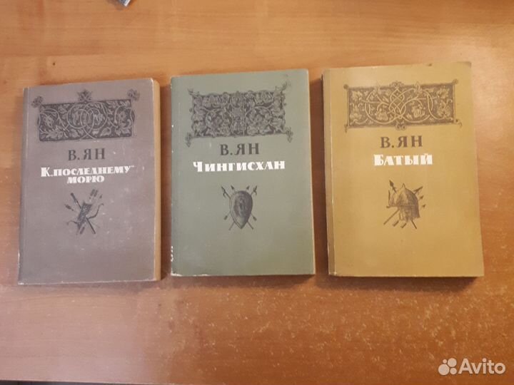 Книги В.Ян