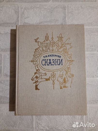 Андерсен Сказки