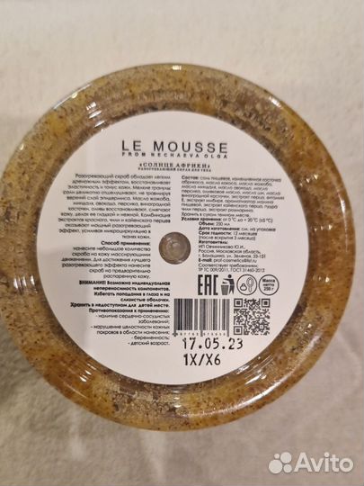 Le mousse скраб