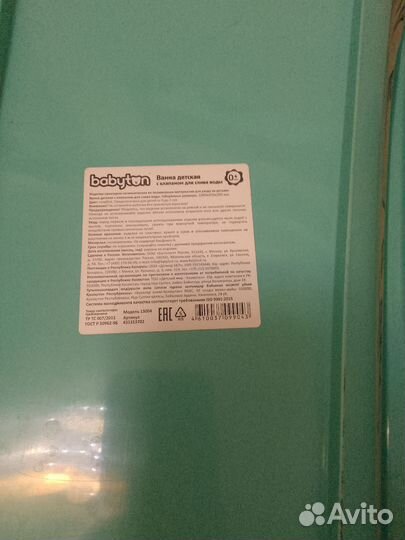 Ванночка для купания