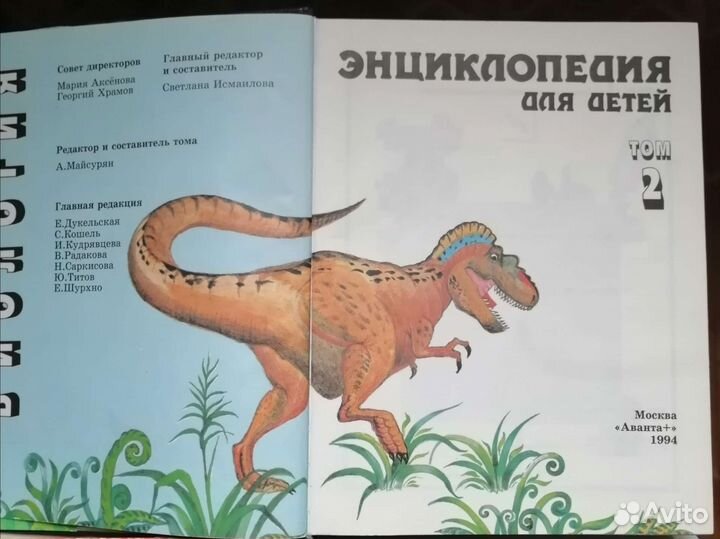 Детская энциклопедия Аванта+